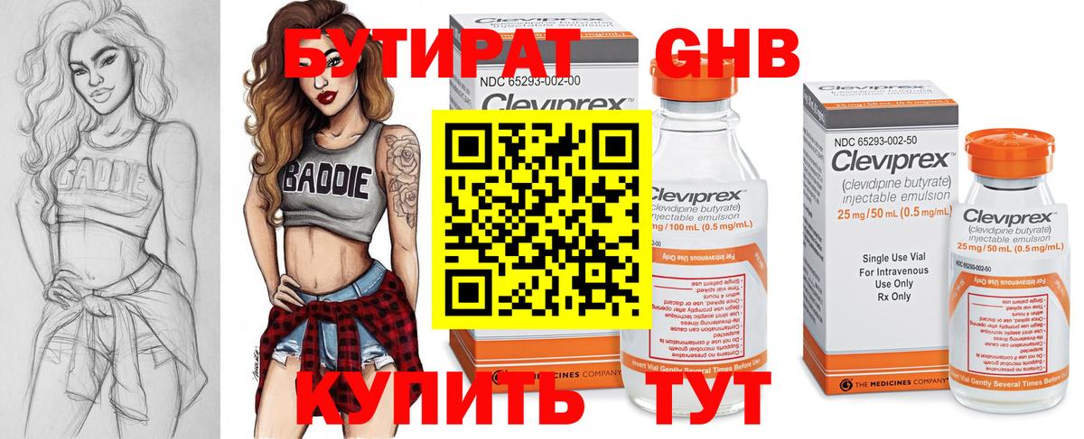 Бутират бутик Радужный