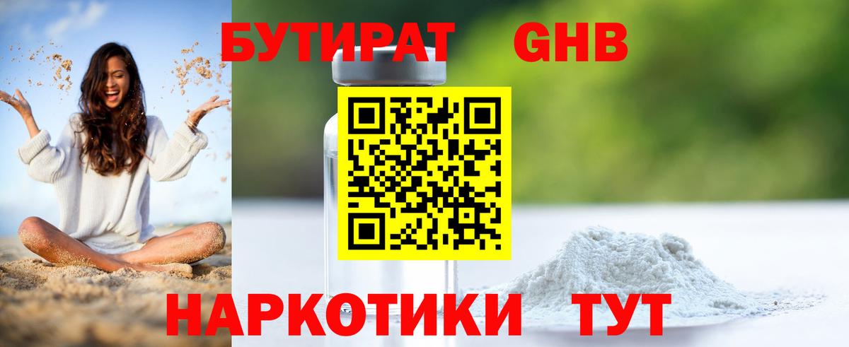 Радужный  БУТИРАТ  Вход с VPN  Бутират оксана 