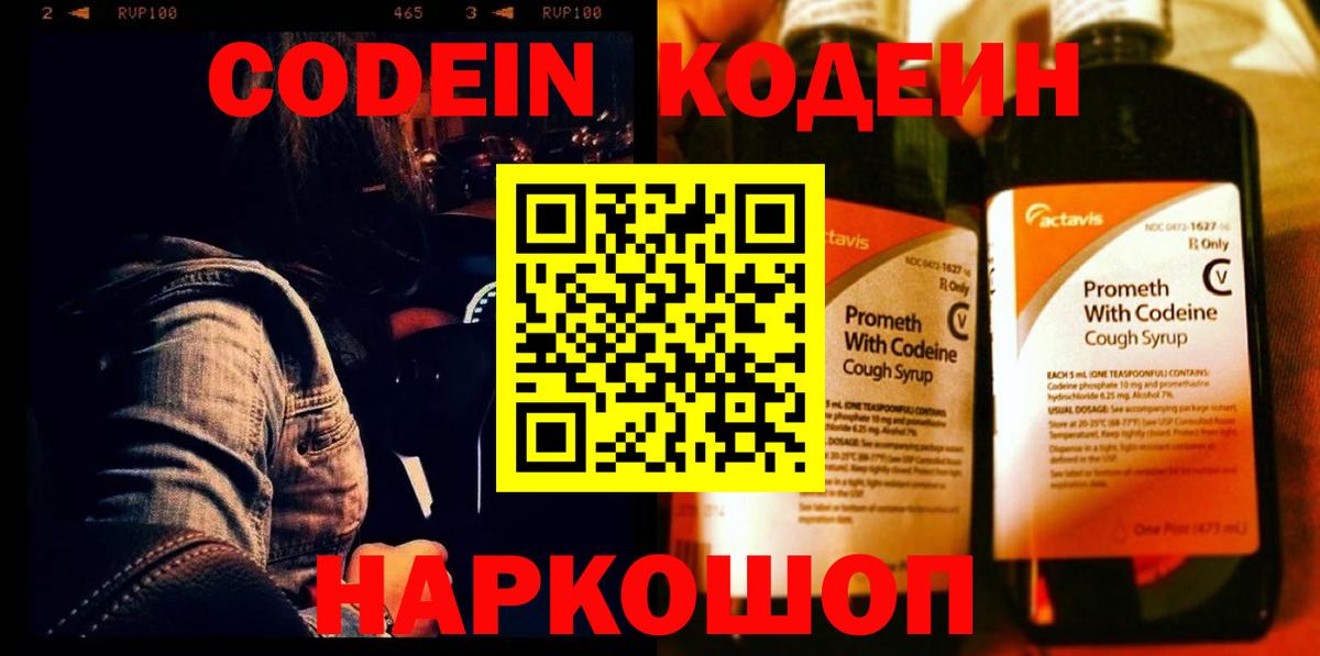 Codein Purple Drank  Кодеиновый сироп Lean напиток Lean (лин)  Вход с VPN  Радужный 