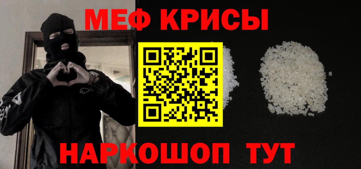 Меф  Меф мяу мяу  Вход с VPN  МЯУ-МЯУ VHQ  Радужный 